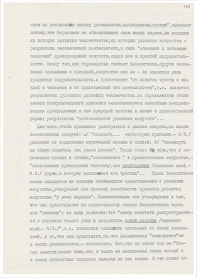 Рукопись. «За строкой строка» (о жизни и творчестве Д.В. Веневитинова). Лист 149.