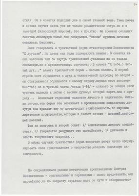 Рукопись. «За строкой строка» (о жизни и творчестве Д.В. Веневитинова). Лист 57.
