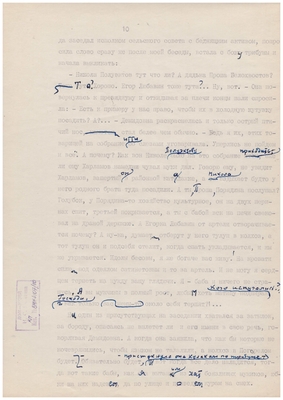 Рукопись машинописная. Тетрадь доктора Малашина. Лист 10.