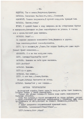 Рукопись: Волохов Ф. "Топор и крест". В., 1973 г., 92 с. Драматическое повествование. Семнадцатый век. Петровская Русь.