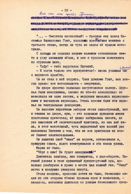 Рукопись. Ионкин А.А. "И этот день пройдет". Повесть. Воронеж, 1977 г., машинопись, 111 л.