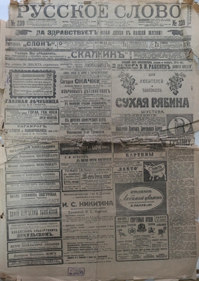 Газета. "Русское слово", № 239 18/31 октября 1911 года.