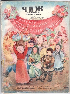 Журнал «Чиж», № 10, октябрь, 1937 г.