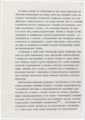 Рукопись. «За строкой строка» (о жизни и творчестве Д.В. Веневитинова). Лист 79.