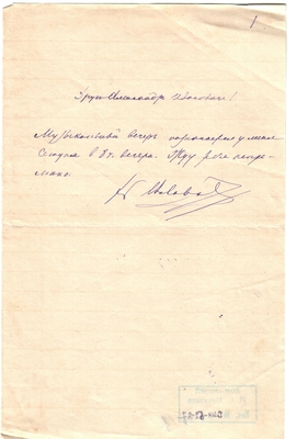 Письмо редактора журнала «Русская мысль» Лаврова к Александру Ивановичу Эртель, без даты