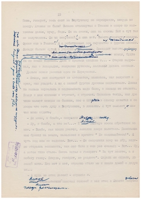 Рукопись машинописная. Тетрадь доктора Малашина. Лист 33.