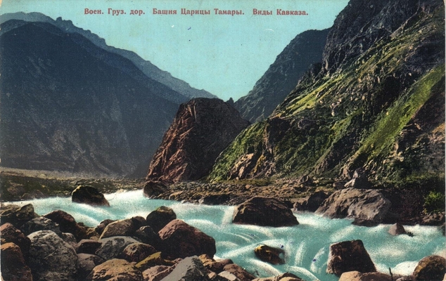 Открытка: Военно-Грузинская дорога. Башня царицы Тамары.