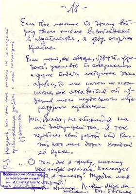 Письмо Бобылева Б.А. Кораблинову В.А. 07.06.1976 г. Москва, 9 л., конверт. О своей рукописи биографии, о совместной поездке с Платоновым А. за хлебом для голодных волжан.