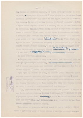 Рукопись машинописная. Тетрадь доктора Малашина. Лист 61.