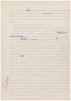 Рукопись машинописная. Тетрадь доктора Малашина. Лист 46.