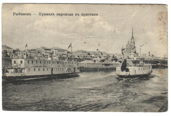 Открытка: г. Рыбинск.