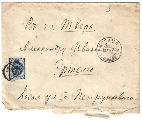 Конверт от письма Марии Васильевны Эртель (урожденной Огарковой) к Александру Ивановичу Эртель 27.04.1889 г.