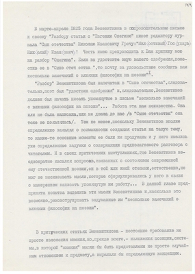 Рукопись. «За строкой строка» (о жизни и творчестве Д.В. Веневитинова). Лист 146.
