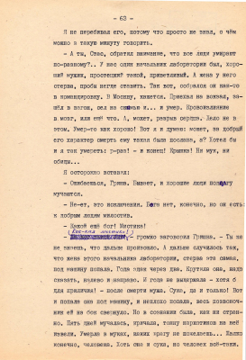 Рукопись. Ионкин А.А. "И этот день пройдет". Повесть. Воронеж, 1977 г., машинопись, 111 л.