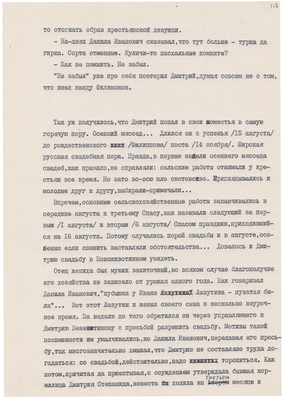 Рукопись. «За строкой строка» (о жизни и творчестве Д.В. Веневитинова). Лист 119.