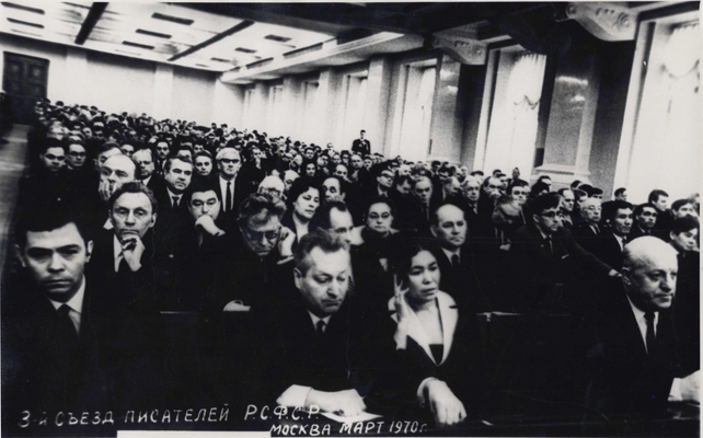 Фоторепродукция с фотографии зала заседаний 3-го съезда писателей РСФСР. Москва, март 1970 г. Среди присутствующих в зале воронежские писатели Сидельников И.В. и Дубровин Е.П.