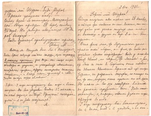 Письмо Марии Васильевны Эртель (урожденной Огарковой) к Александру Ивановичу Эртель 02.12.1901 г