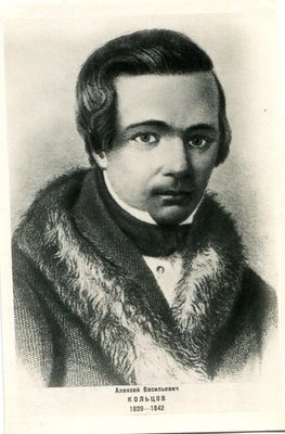 Фотокопия. Фоторепродукция с портрета А.В. Кольцова