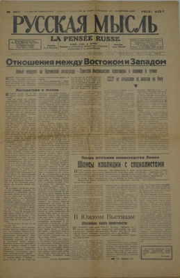 Газета «Русская мысль», Париж, № 2071 от 9 ноября 1963 г. 8 стр.