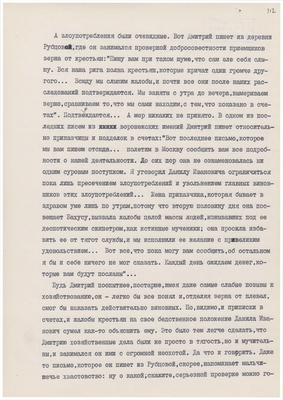 Рукопись. «За строкой строка» (о жизни и творчестве Д.В. Веневитинова). Лист 114.
