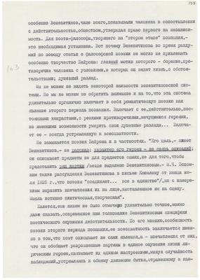 Рукопись. «За строкой строка» (о жизни и творчестве Д.В. Веневитинова). Лист 157.