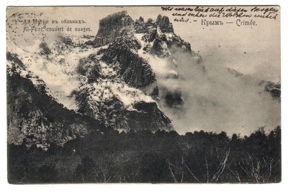 Открытка: Крым. Ай-Петри.