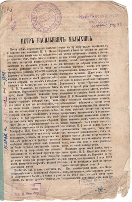 Листки из книги с текстом «Петр Васильевич Малыхин» и началом его автобиографии.