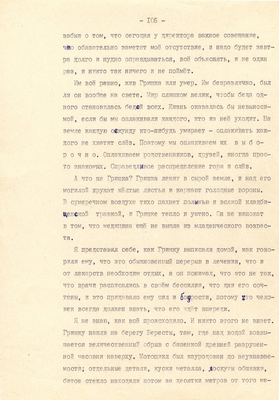 Рукопись. Ионкин А.А. "И этот день пройдет". Повесть. Воронеж, 1977 г., машинопись, 111 л.