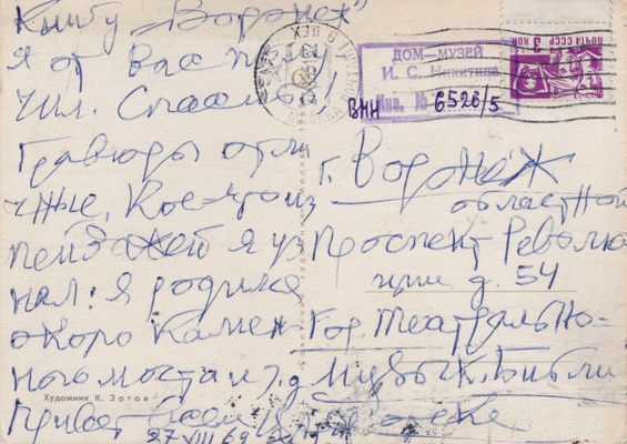 Открытка от 27.08.69 г. из коллекции открыток Л.А. Шмаковой с автографами В.Е. Ардова