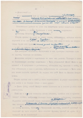 Рукопись машинописная. Тетрадь доктора Малашина. Лист 38.