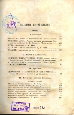 Книга. Журнал «Отечественные записки», 1854 год, июнь.