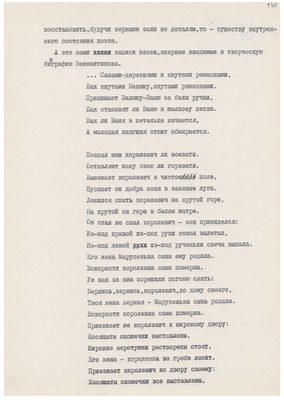 Рукопись. «За строкой строка» (о жизни и творчестве Д.В. Веневитинова). Лист 132.