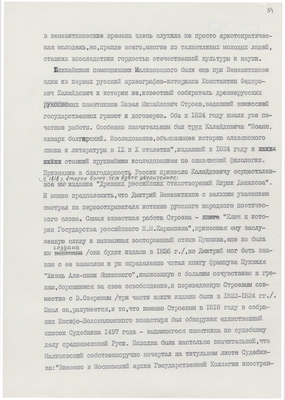 Рукопись. «За строкой строка» (о жизни и творчестве Д.В. Веневитинова). Лист 96.