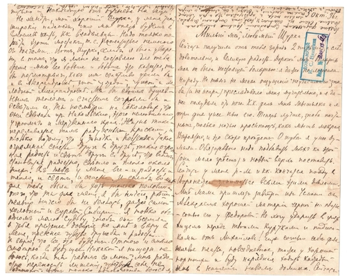 ПисьмоМарии Васильевны Эртель (урожденной Огарковой) к Александру Ивановичу Эртель 05.10.1896 г