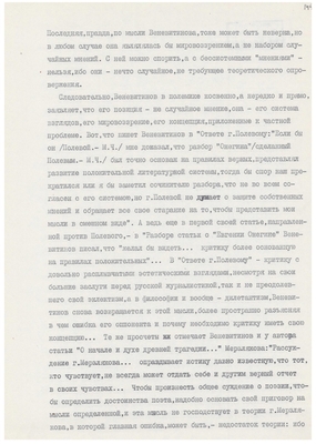 Рукопись. «За строкой строка» (о жизни и творчестве Д.В. Веневитинова). Лист 147.