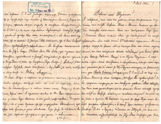Письмо Марии Васильевны Эртель (урожденной Огарковой) к Александру Ивановичу Эртель 03-04.01.1901 г