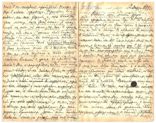 Письмо Марии Васильевны Эртель (урожденной Огарковой) к Александру Ивановичу Эртель 12-14.03.1899 г. Лист 1.