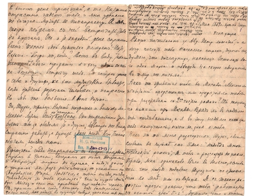 Письмо Марии Васильевны Эртель (урожденной Огарковой) к Александру Ивановичу Эртель 21.05.1889 г