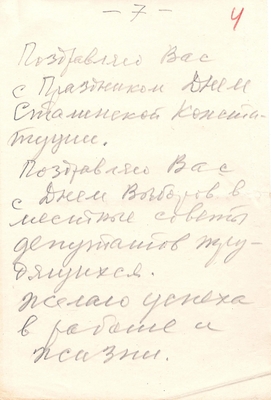 Письмо от Талашова А.А. из г. Архангельска в адрес дирекции литературного музея им. И.С. Никитина от 28.11.1950 г. Лист 4.