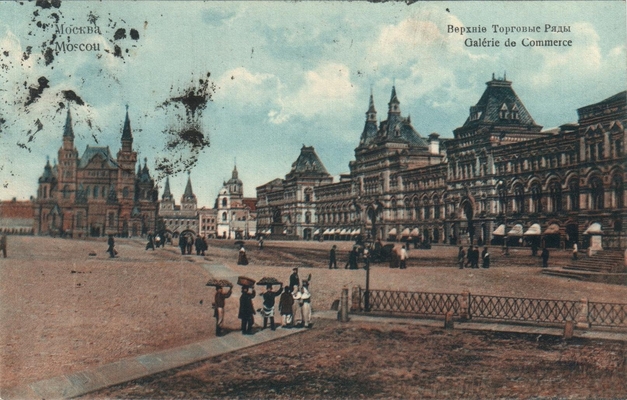 Открытка: Москва. Верхние торговые ряды.