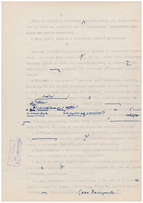 Рукопись машинописная. Тетрадь доктора Малашина. Лист 14.