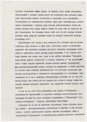 Рукопись. «За строкой строка» (о жизни и творчестве Д.В. Веневитинова). Лист 72.