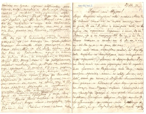 Письмо Марии Васильевны Эртель (урожденной Огарковой) к Александру Ивановичу Эртель 27.08.1899 г. Лист 1.