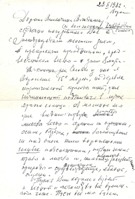 Письмо О.К. Кретовой к В.В. Терешковой, г. Воронеж,  22.02.1982 г.