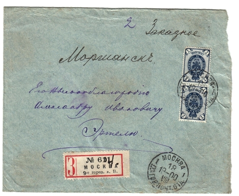 Конверт от письма редактора журнала «Русская мысль» Лаврова к Александру Ивановичу Эртель 17.08.1900 г.