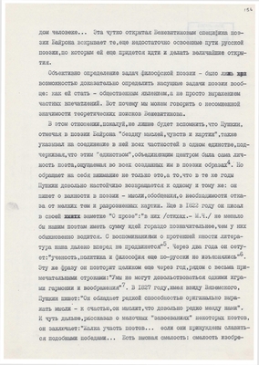 Рукопись. «За строкой строка» (о жизни и творчестве Д.В. Веневитинова). Лист 158.