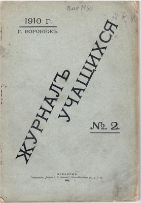 Книга. Журнал учащихся № 2.