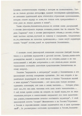 Рукопись. «За строкой строка» (о жизни и творчестве Д.В. Веневитинова). Лист 163.
