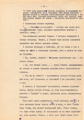 Рукопись. Ионкин А.А. "И этот день пройдет". Повесть. Воронеж, 1977 г., машинопись, 111 л.