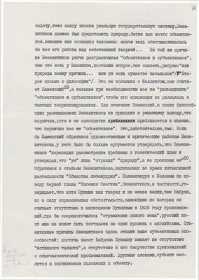 Рукопись. «За строкой строка» (о жизни и творчестве Д.В. Веневитинова). Лист 80.